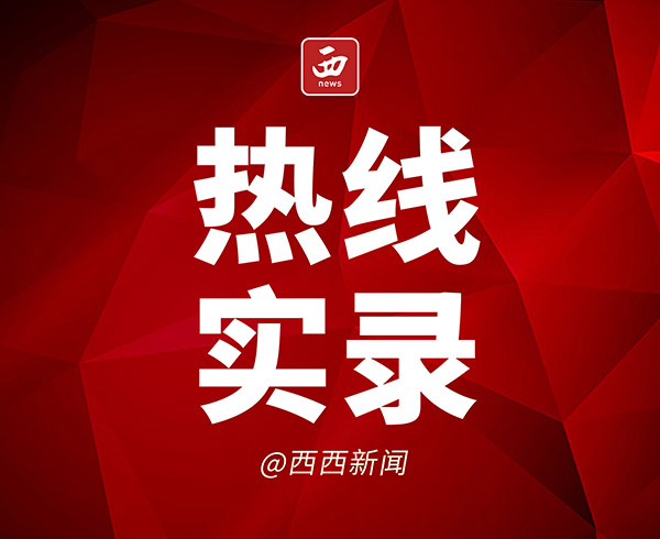 热线实录 | 西安中石油400多位业主团购房烂尾8年，曝光竟遭查！