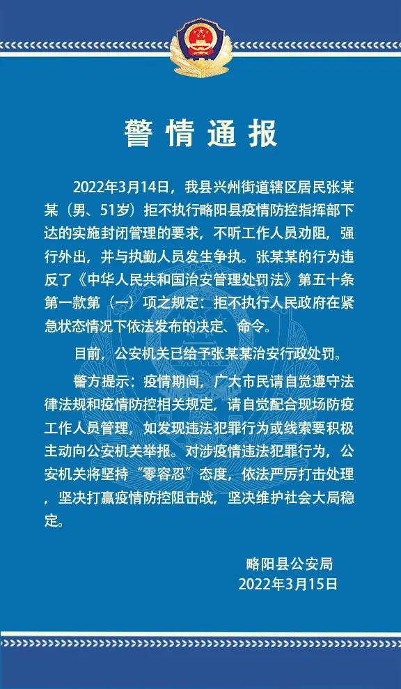 <b>拒不执行封闭管理要求强行外出 略阳县一市民被处罚</b>