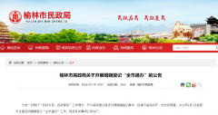 <b>4月1日起榆林全面启动婚姻登记“全市通办”工作</b>
