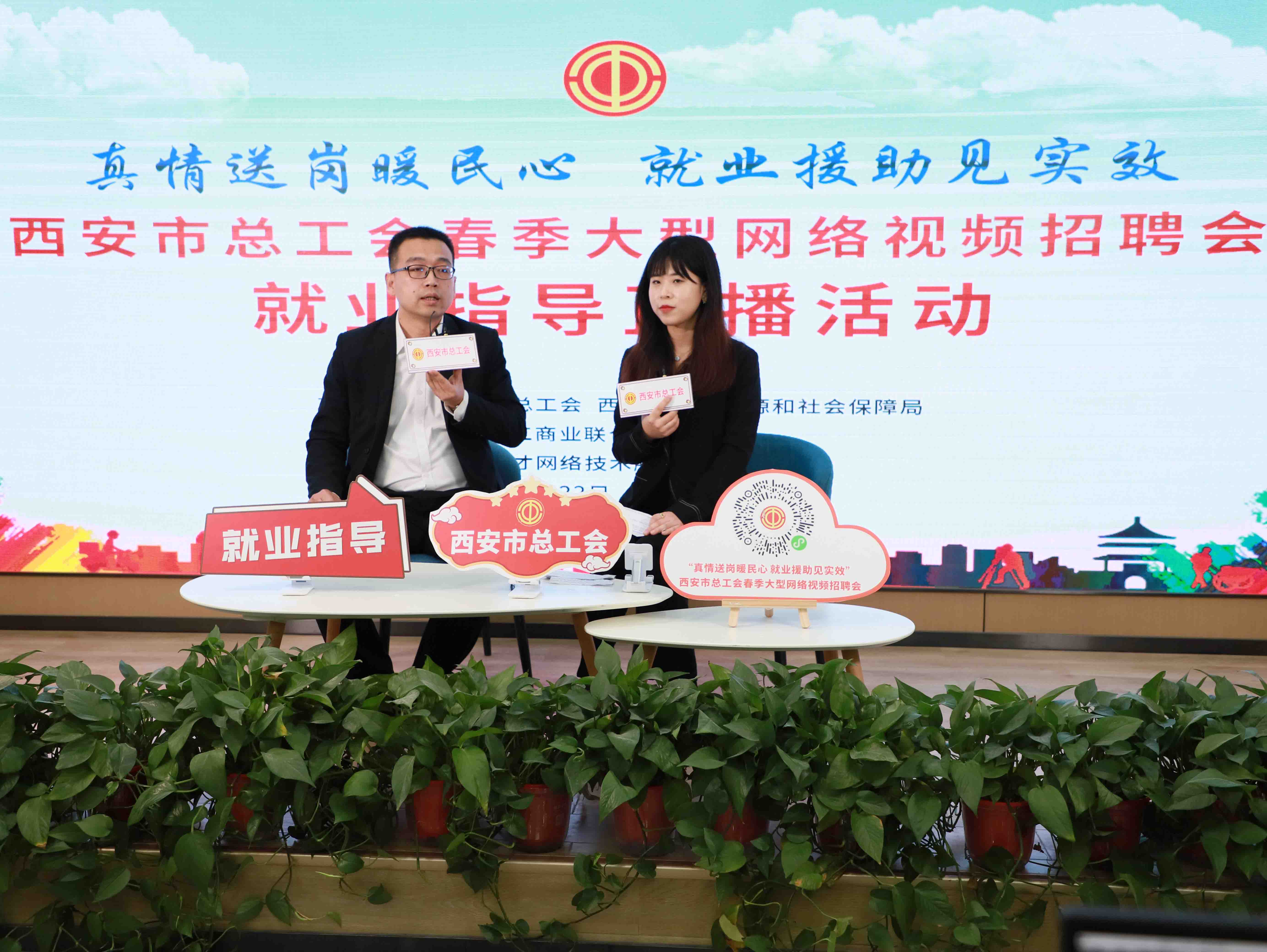 <b>观看量达24万人次 西安市总工会开展就业指导专场直播</b>