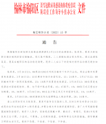 <b>通告！榆阳区公布密接者活动轨迹</b>