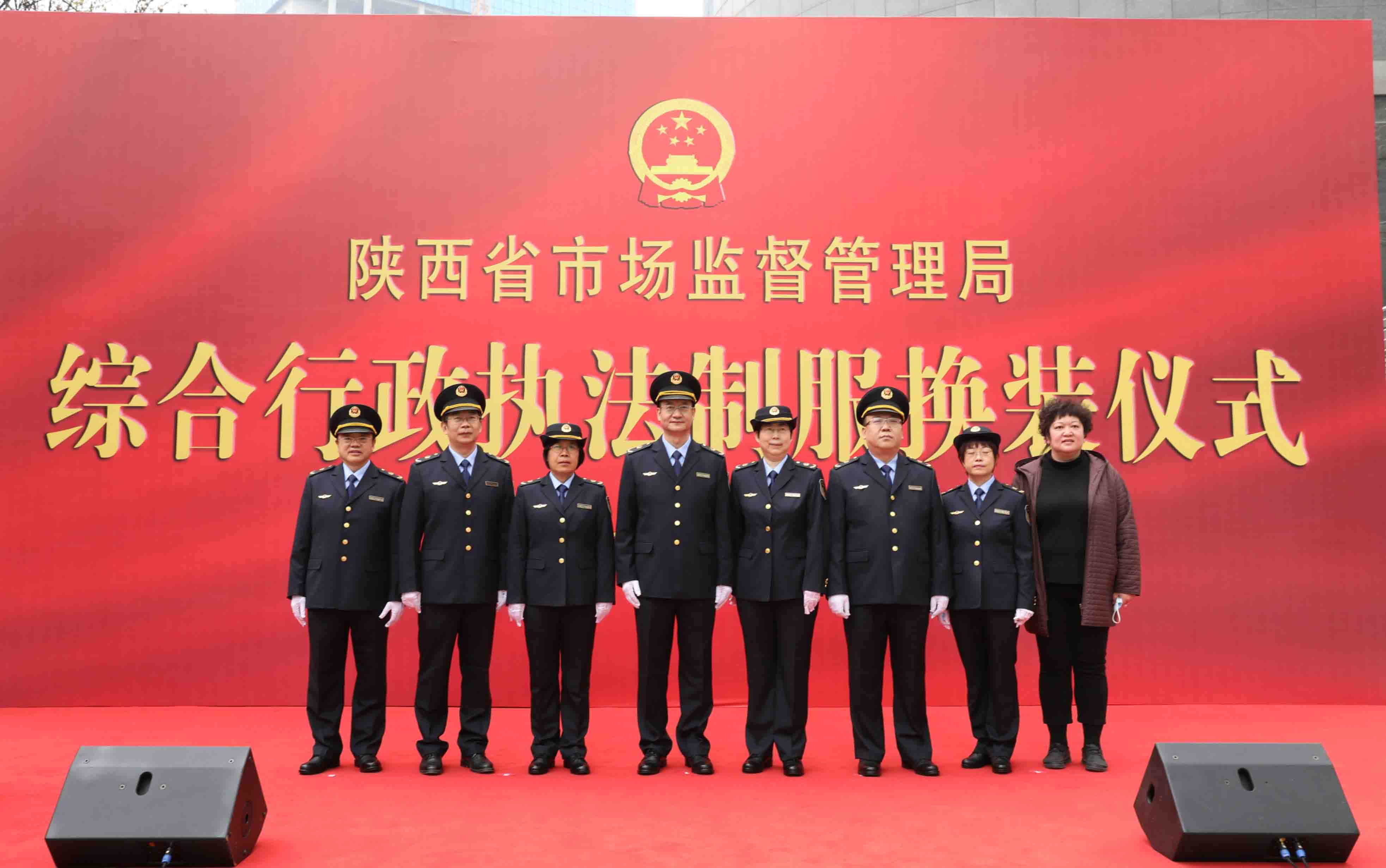 <b>陕西省市场监管局举行综合行政执法制服换装仪式</b>