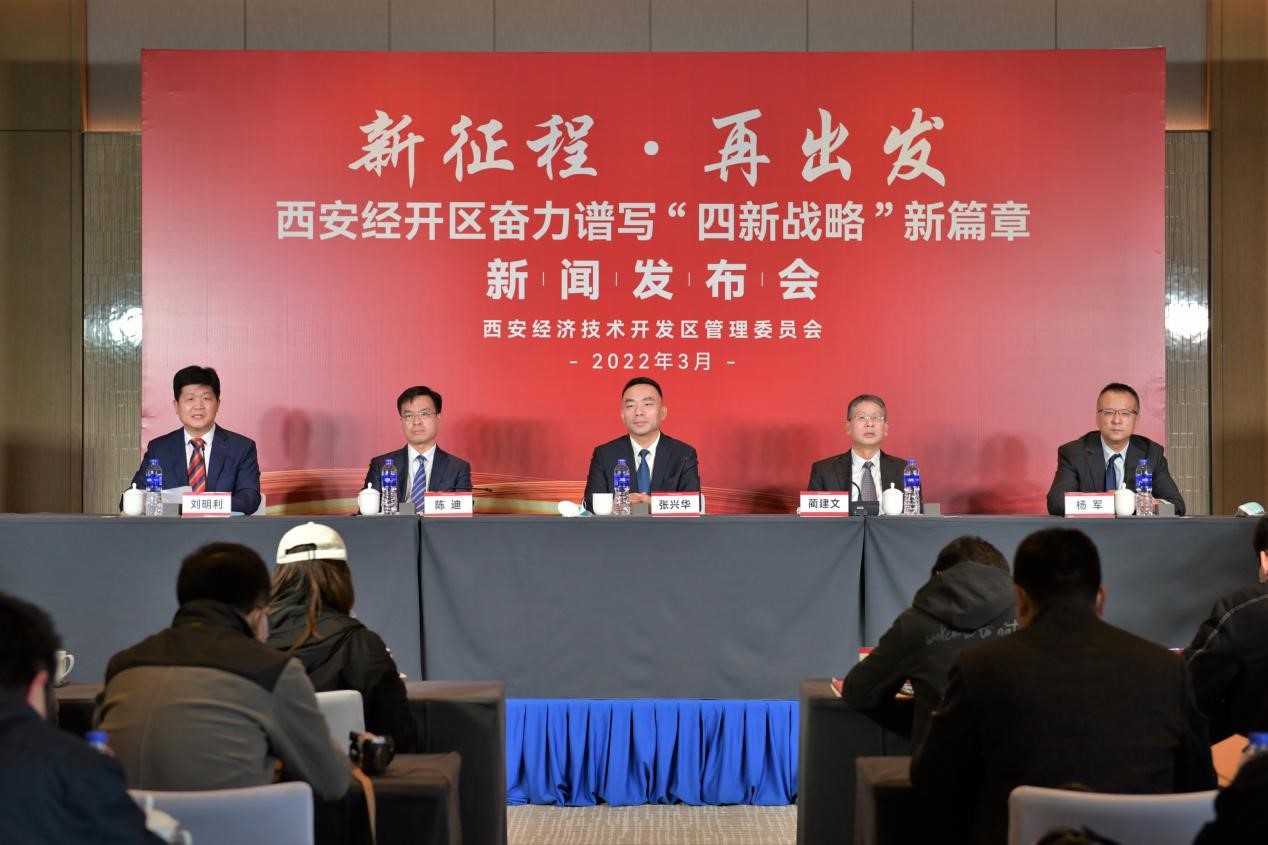 <b>西安经开区实施“四新战略” 谱写高质量发展新篇章</b>