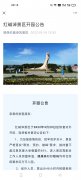 <b>神木市红碱淖景区3月25日起恢复对外开放</b>
