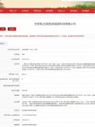 <b> 长安电力(陕西)新能源科技因非法占地被罚604万元</b>