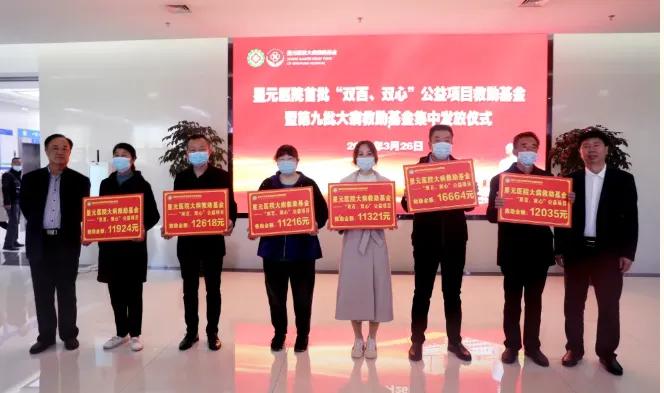 <b>榆林市星元医院举办首批“双百、双心”公益项目基金发放仪式</b>