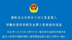 <b>涉嫌妨害传染病防治 紫阳县两人被立案侦查</b>