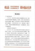 <b>健康码为红码！ 靖边县发布王某某行动轨迹</b>