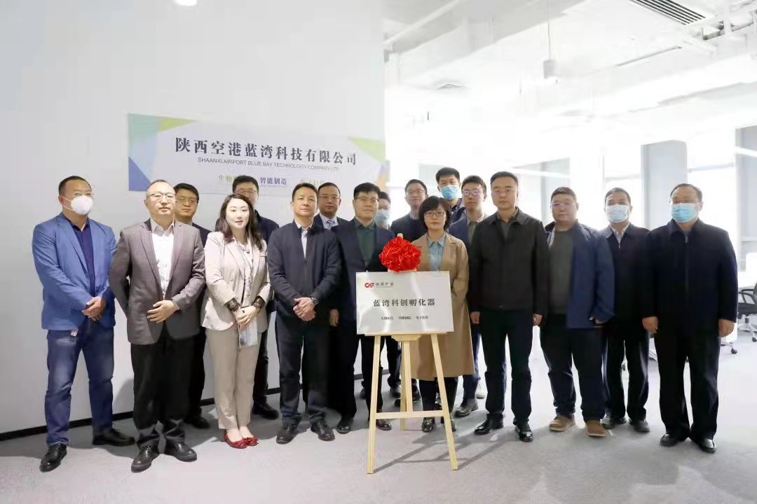 服务秦创原创新驱动平台建设 空港新城蓝湾科创孵化器揭牌成立！