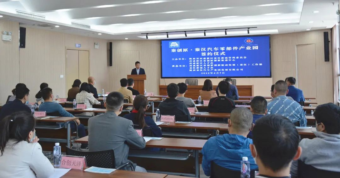 <b>秦创原秦汉汽车零部件产业园专场政策宣讲会暨签约仪式举行</b>