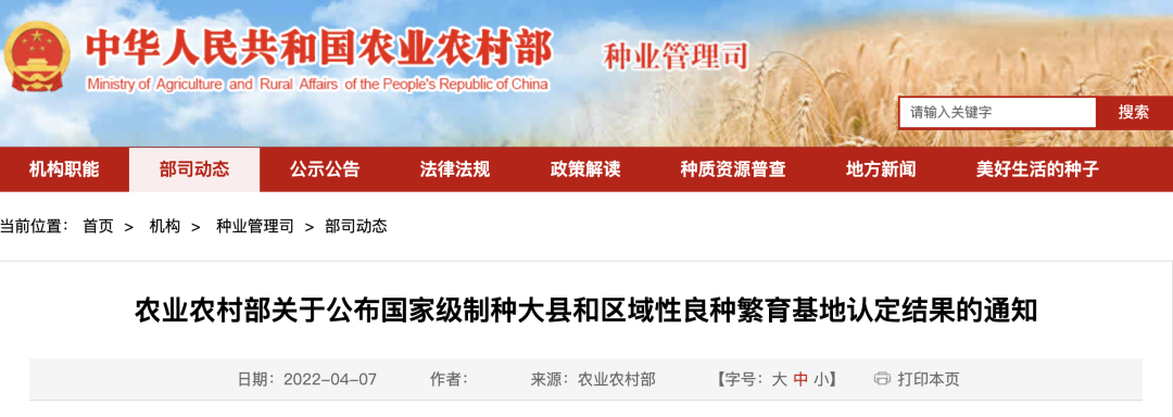 <b>陕西三地入选国家级制种大县</b>