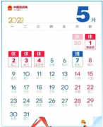<b>定啦！五一劳动节放假5天 期间高速免费</b>