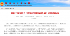 <b>假机构！假方案！国家乡村振兴局辟谣</b>