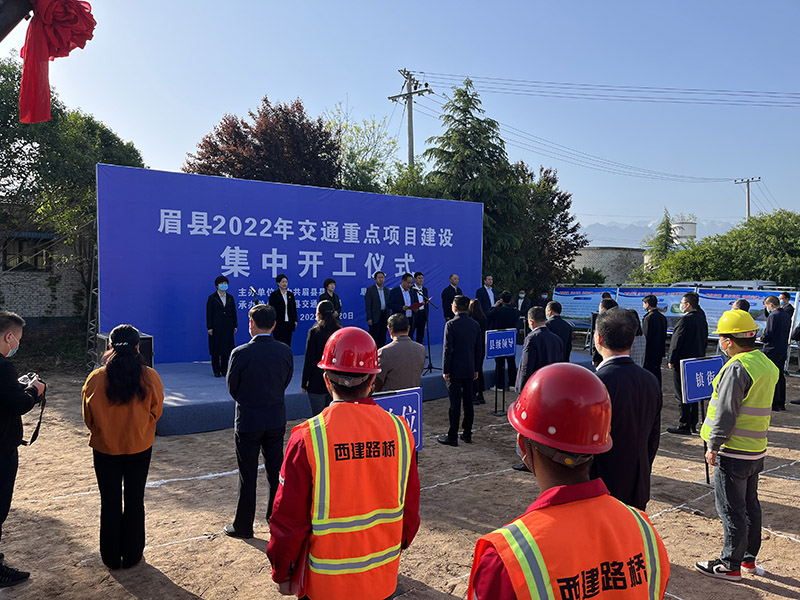 <b>眉县11个交通运输重点项目集中开工 总投资70亿元</b>