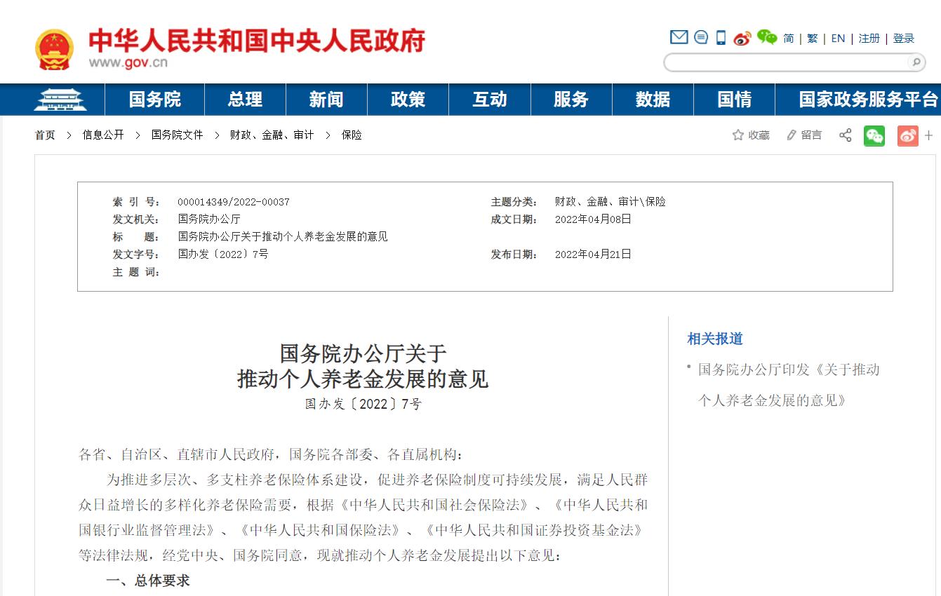 <b>个人养老金制度“出炉”  每年缴纳上限为12000元</b>