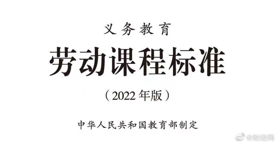 <b>教育部发布劳动课程标准 9月起中小学生要学煮饭</b>