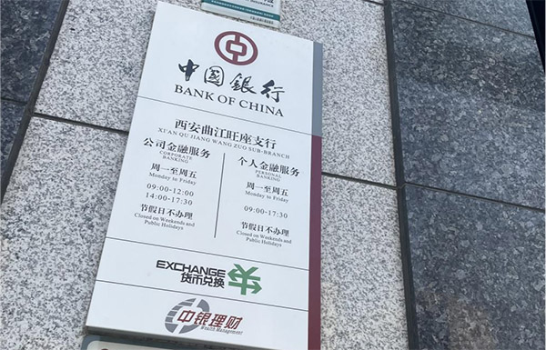 <b>中国银行曲江旺座支行多名工作人员未戴口罩，中国银行陕西分行整改不到</b>