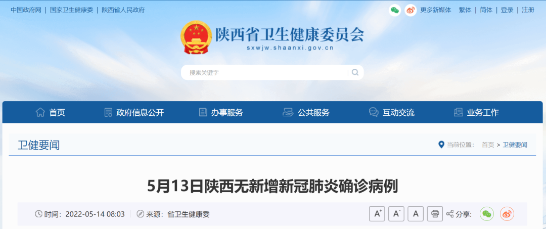 <b>5月13日陕西无新增</b>