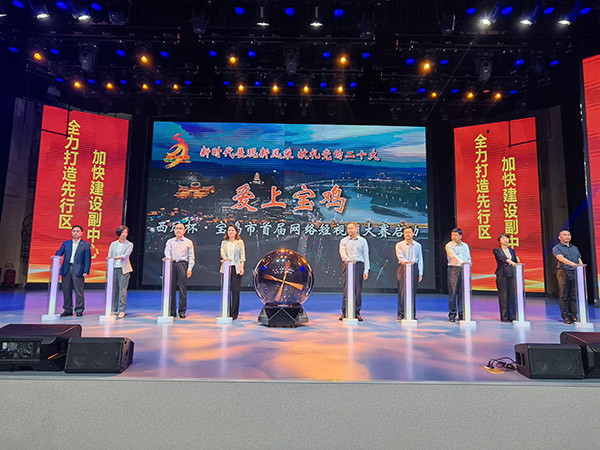 <b>“爱上宝鸡”西凤杯·宝鸡市首届网络短视频大赛正式启动</b>