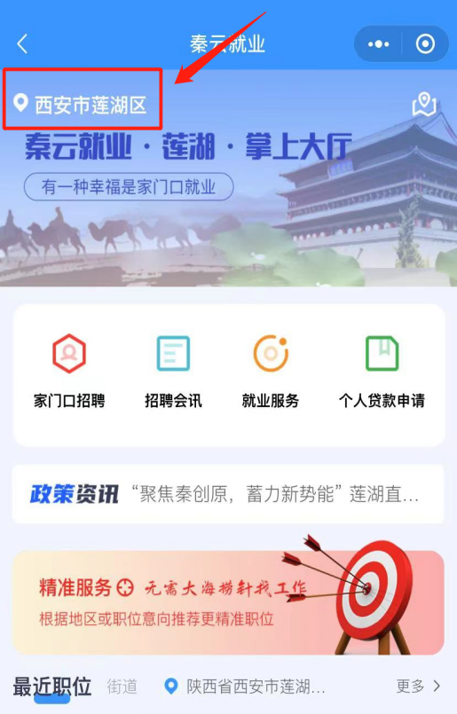 西安莲湖区：想找家门口的工作? “秦云就业莲湖掌上大厅”上线啦