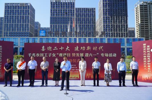 西安市千名农民工子女“观项目·赞发展”致敬建设者六一专场活动启动