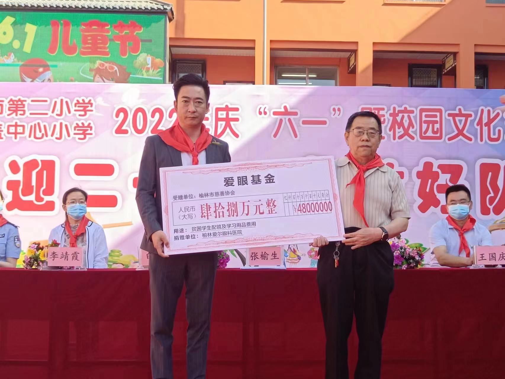 <b>榆林爱尔眼科医院庆“六一”关爱儿童慈善慰问活动走进榆林市第二小学</b>