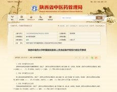 <b>陕西中医药大学附属医院多名医务人员违反医疗规范被罚11.2万</b>