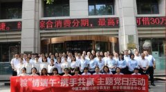 粽情端午 工商银行府谷支行联合府谷县融媒体中心创新开展主题党日活动