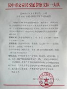 <b>@司机朋友 今年高考期间汉台中学考场、汉中中学考场附近道路将交通管制</b>