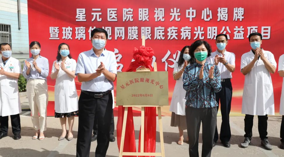 <b>榆林市星元医院举行眼视光中心揭牌仪式</b>