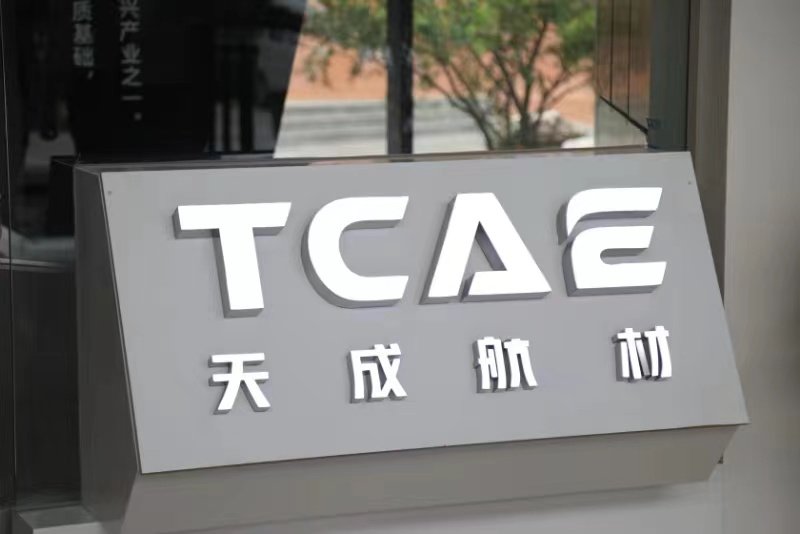 <b>“钛”有可为！天成航材跑出行业加速度</b>