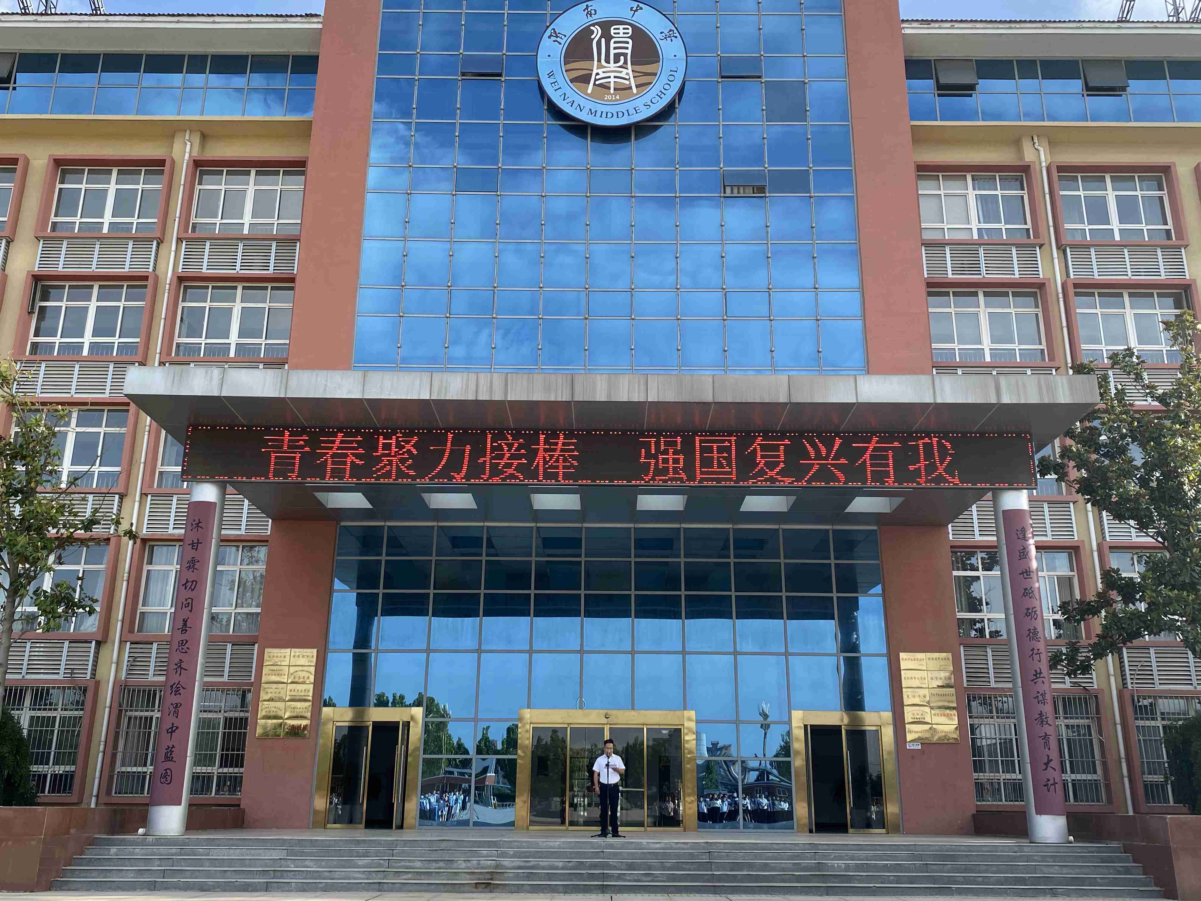 <b>渭南中学举行“青春聚力接棒，强国复兴有我”主题教育活动启动仪式</b>
