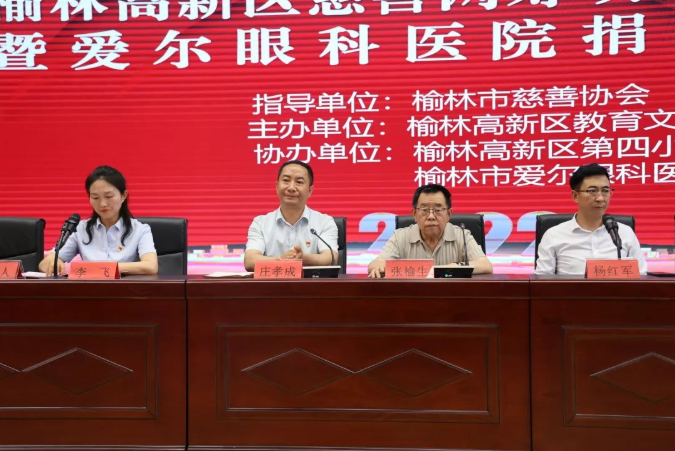 <b>捐赠16万 学习用品500套  榆林爱尔眼科捐赠仪式在高新四小举办</b>