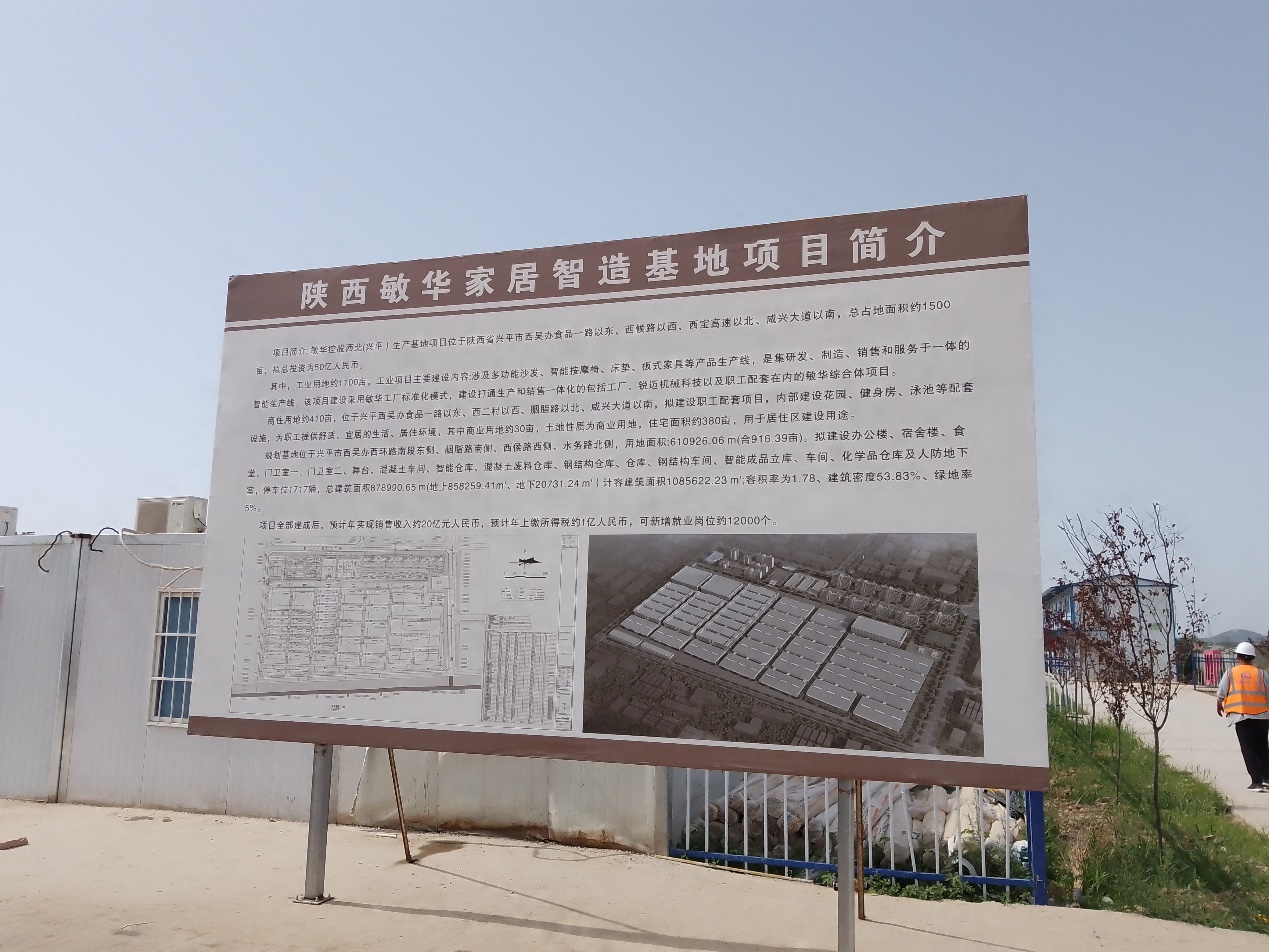 <b>服务西北！陕西敏华家居智造基地一期项目将于9月份建成投产</b>
