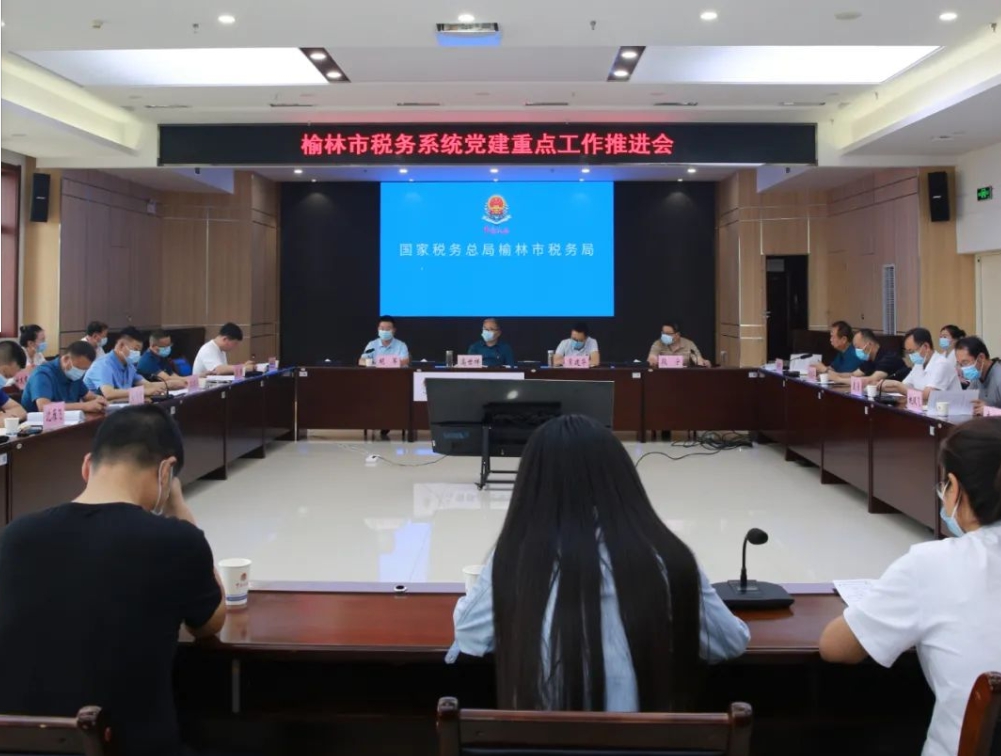 <b>榆林市税务局召开税务系统党建重点工作推进会</b>