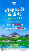 <b>面向全国！汉中多个景区推出中、高考生优惠游政策</b>