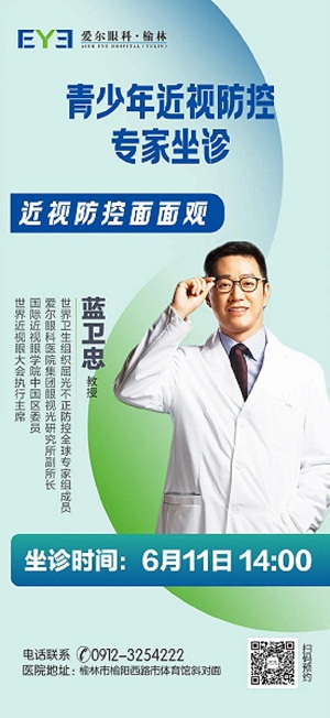 <b>世卫组织专家蓝卫忠教授受邀来榆林开展青少年近视防控讲座  </b>