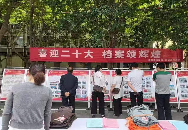 <b>商洛市举办“喜迎二十大·档案颂辉煌”主题图片展</b>