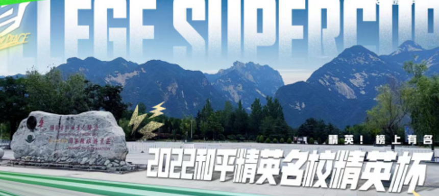 <b>全国25所名校“电竞精英”决战华山之巅 体验虚拟与现实融合的华山之旅</b>