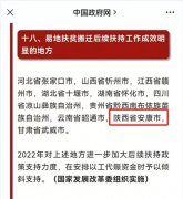 <b>国务院督查激励表扬安康市易地扶贫搬迁后续扶持工作</b>