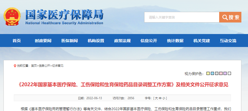 <b>2022国家医保药品目录将有新调整！ 罕见病药物、儿童用药列入申报条件</b>