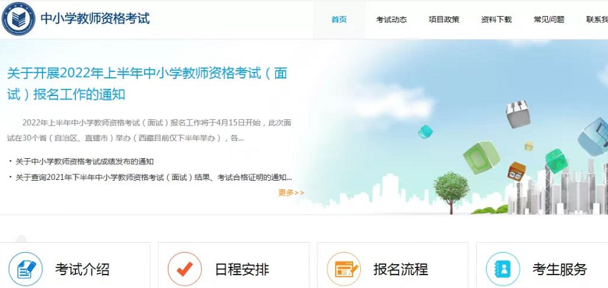 <b>2022年上半年中小学教资面试结果已出！</b>
