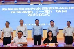 <b>吉利集团子公司入驻汉中 力争打造陕西唯一、西北最大 大宗固废综合利用基</b>