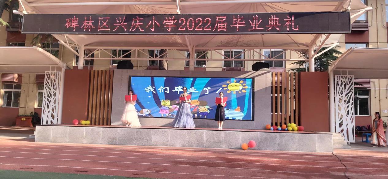 <b>碑林区兴庆小学举行“扬帆起航 奋勇前行”2022届学生毕业礼活动</b>