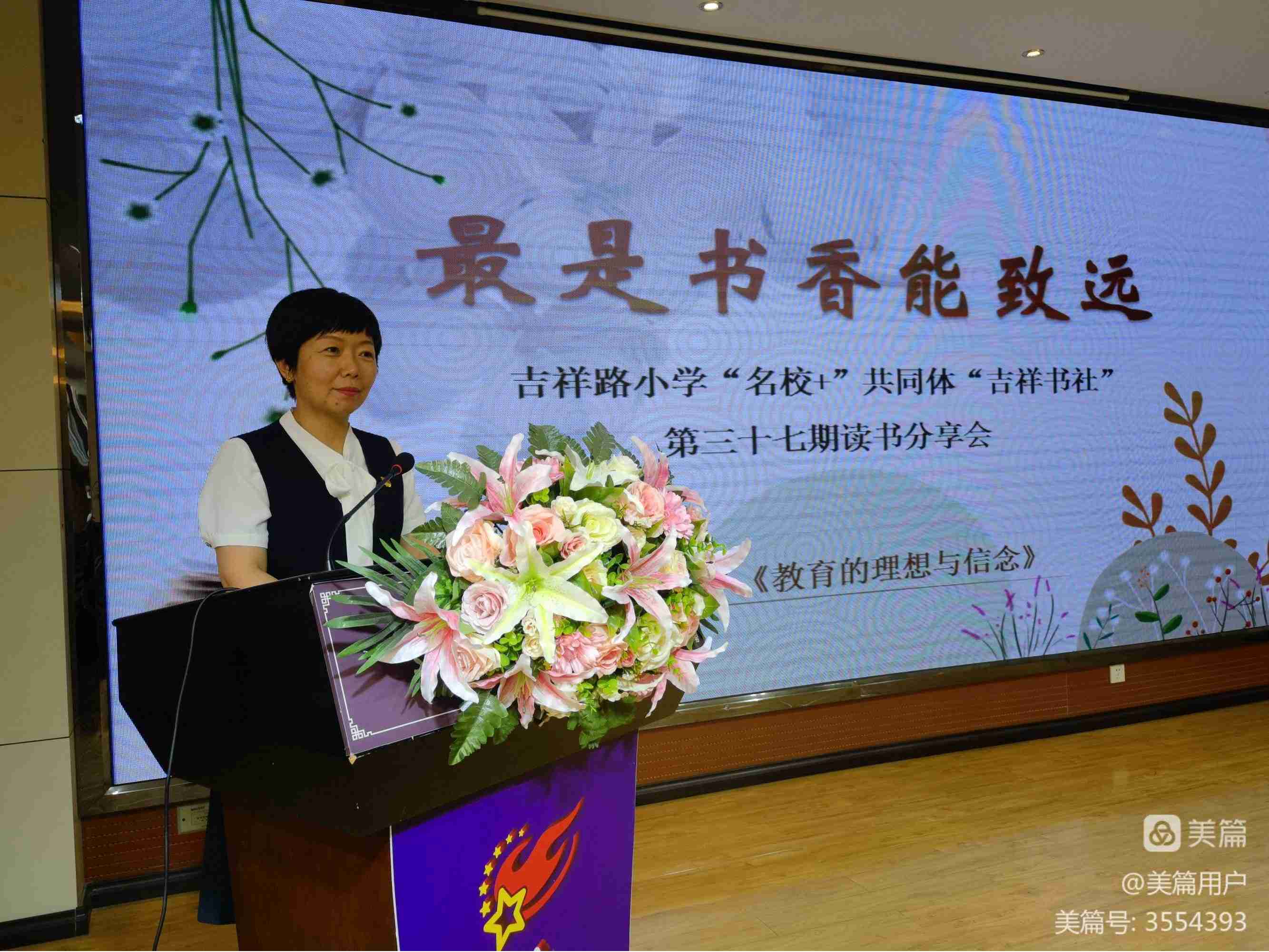<b>吉祥路小学“名校+”共同体“吉祥书社”举办读书分享会</b>