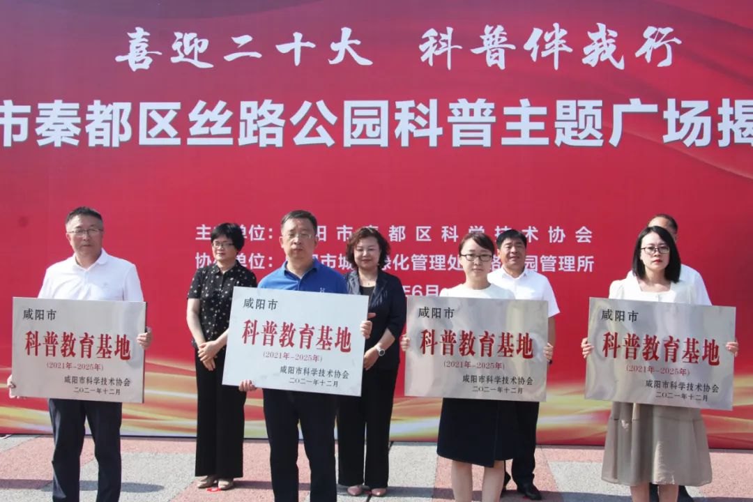 <b>咸阳市秦都区首个全天候开放式大型科普广场建成使用</b>