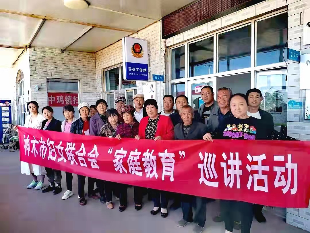 <b>榆林市神木中鸡镇凝聚“她力量” 巾帼展风采</b>