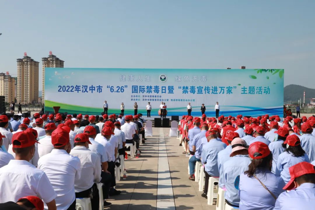 <b>汉中市举行“6.26”国际禁毒日暨“禁毒宣传进万家”主题活动</b>