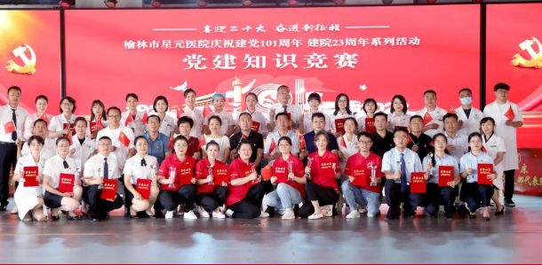 <b>榆林星元医院举办庆祝建党101周年系列活动</b>