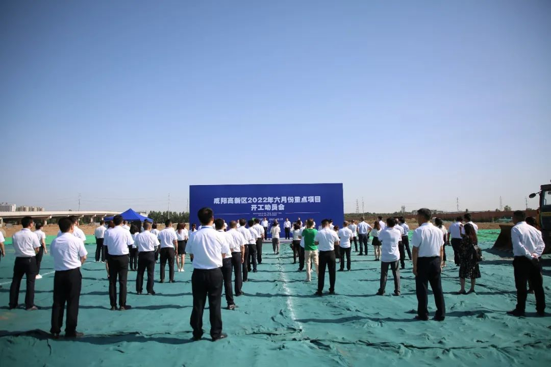 <b>促进产业成链成片成集群！咸阳高新区6月份重点项目集中开工</b>